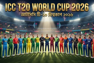 টি-টোয়েন্টি বিশ্বকাপ ২০২৬ সময়সূচি