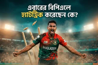 এবারের বিপিএলে হ্যাটট্রিক করেছেন কে