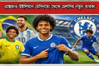 এস্তেভাও উইলিয়ান মেসিনহো