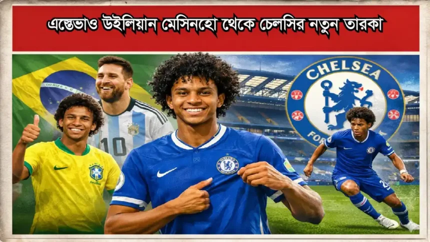 এস্তেভাও উইলিয়ান মেসিনহো