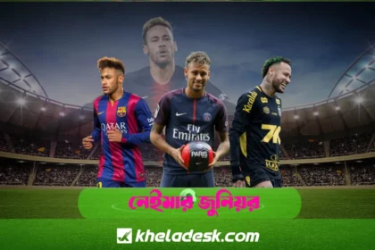 নেইমারের মোট গোল সংখ্যা কত ২০২৬