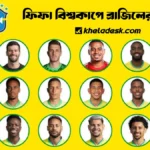 ফিফা বিশ্বকাপে ব্রাজিলের স্কোয়াড