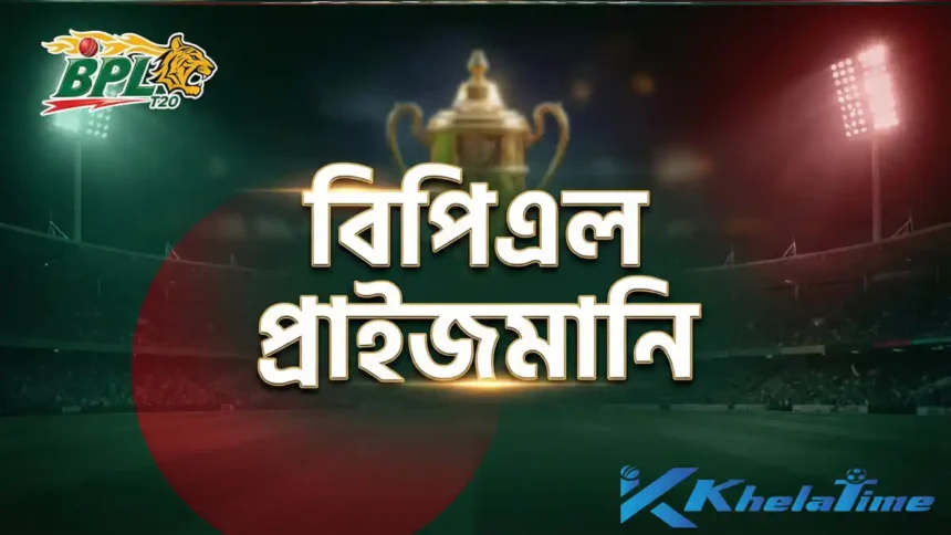 বিপিএল ২০২৬ প্রাইজমানি – ট্রফি ও স্টেডিয়াম ব্যাকগ্রাউন্ডে বাংলাদেশ প্রিমিয়ার লিগ টি–টোয়েন্টি লোগো