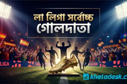 লা লিগা সর্বোচ্চ গোলদাতা সম্মাননা প্রদর্শনকারী সোনালি গোল্ডেন বুট ট্রফি, স্টেডিয়ামে উদযাপনরত ফুটবল খেলোয়াড়দের সিলুয়েট ও দর্শকদের উল্লাসের দৃশ্য