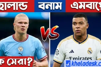 এমবাপ্পে বনাম হাল্যান্ড কে সেরা