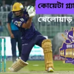 কোয়েটা গ্ল্যাডিয়েটর্স খেলোয়াড় ২০২৬ তালিকা