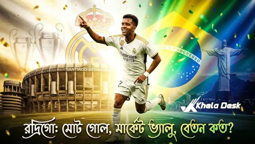 রদ্রিগো মোট গোল মার্কেট ভ্যালু বেতন কত