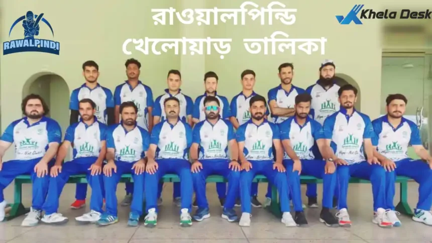 রাওয়ালপিন্ডি খেলোয়াড় ২০২৬ তালিকা (পিএসএল ২০২৬)