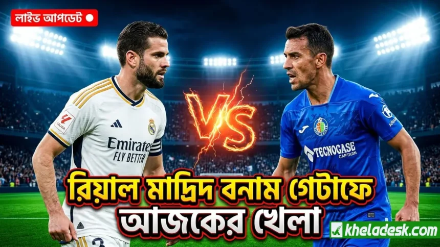 রিয়াল মাদ্রিদ বনাম গেটাফ