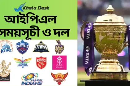 আইপিএল ২০২৬ সময়সূচী ও দল