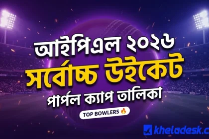 আইপিএল ২০২৬ সর্বোচ্চ উইকেট
