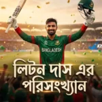 লিটন দাস এর পরিসংখ্যান