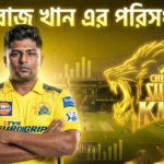 সরফরাজ খান এর পরিসংখ্যান