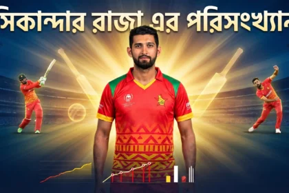 সিকান্দার রাজা এর পরিসংখ্যান