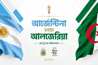 আর্জেন্টিনা বনাম আলজেরিয়া হেড টু হেড পরিসংখ্যান