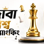 দাবা বিশ্ব র‍্যাঙ্কিং