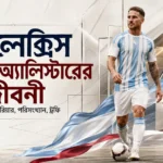 অ্যালেক্সিস ম্যাক অ্যালিস্টার এর জীবনী, বয়স, ক্যারিয়ার, পরিসংখ্যান ও ট্রফি