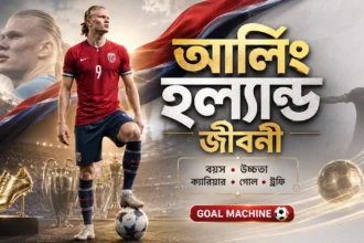 আর্লিং হল্যান্ড জীবনী: বয়স, উচ্চতা, ক্যারিয়ার, গোল ও ট্রফি