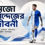 এনজো ফার্নান্দেজ এর জীবনী বয়স, ক্যারিয়ার, পরিসংখ্যান, ট্রফি ও বাজারমূল্য
