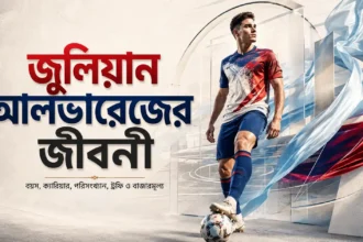 জুলিয়ান আলভারেজ এর জীবনী বয়স, ক্যারিয়ার, পরিসংখ্যান, ট্রফি ও বাজারমূল্য