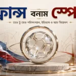 ফ্রান্স বনাম স্পেন হেড টু হেড পরিসংখ্যান