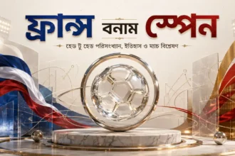 ফ্রান্স বনাম স্পেন হেড টু হেড পরিসংখ্যান