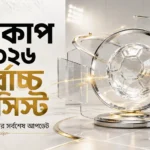 বিশ্বকাপ ২০২৬ সর্বোচ্চ অ্যাসিস্ট